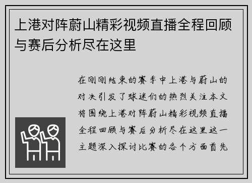 上港对阵蔚山精彩视频直播全程回顾与赛后分析尽在这里