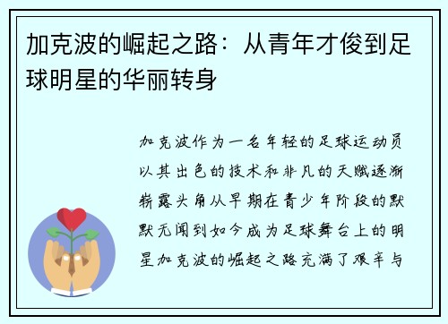 加克波的崛起之路：从青年才俊到足球明星的华丽转身